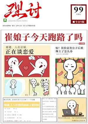 崔娘子今天跑路了吗