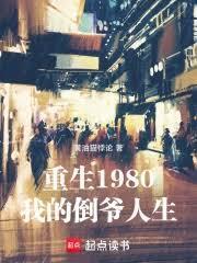重生1980:从黑户开始搞钱