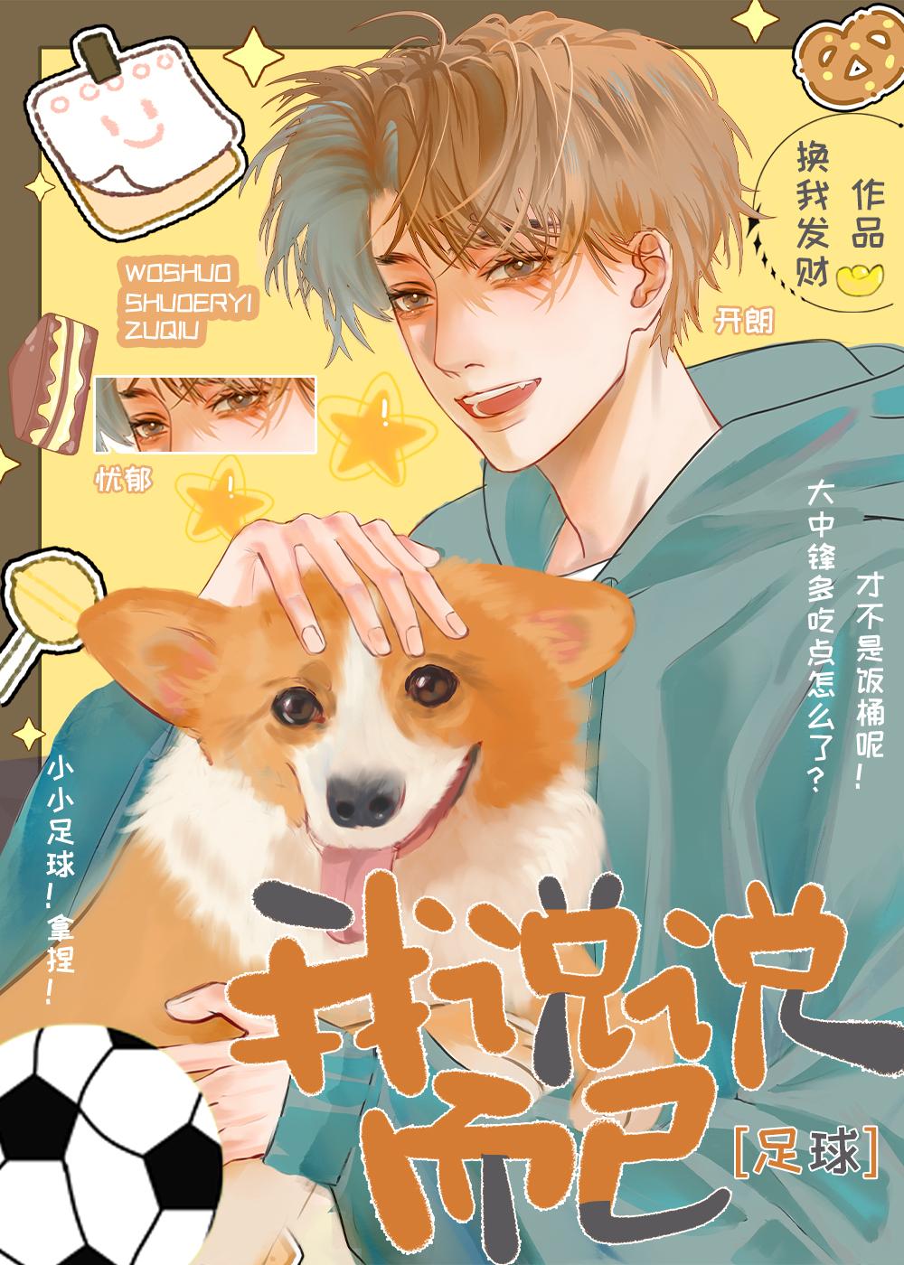 足球]中锋要爱壮壮的