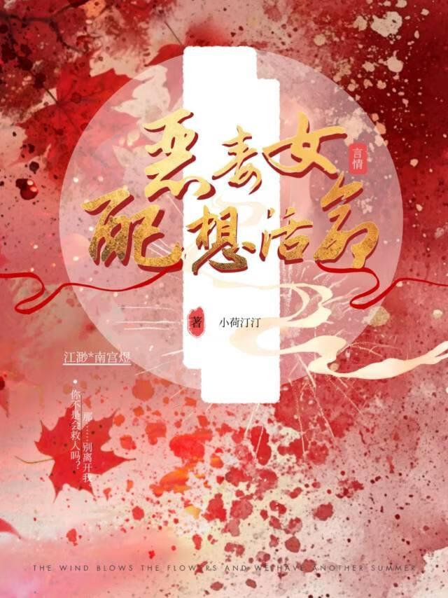 恶毒女配想活命