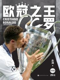 欧冠之王：C罗纪念版