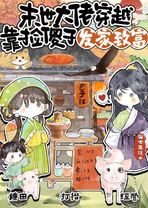 她在深山凶名远扬