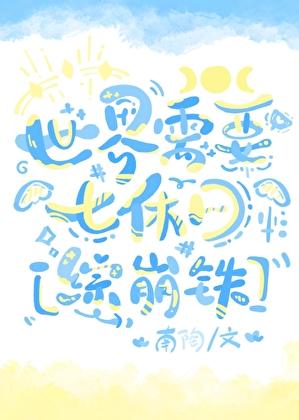 世界需要七休日[综崩铁]