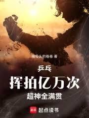 桌球：挥拍亿万次，超神全满贯