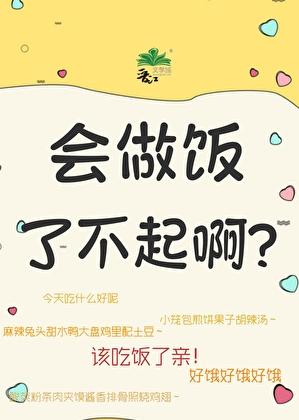 会做饭了不起啊