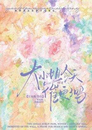 大小姐今天催更了吗