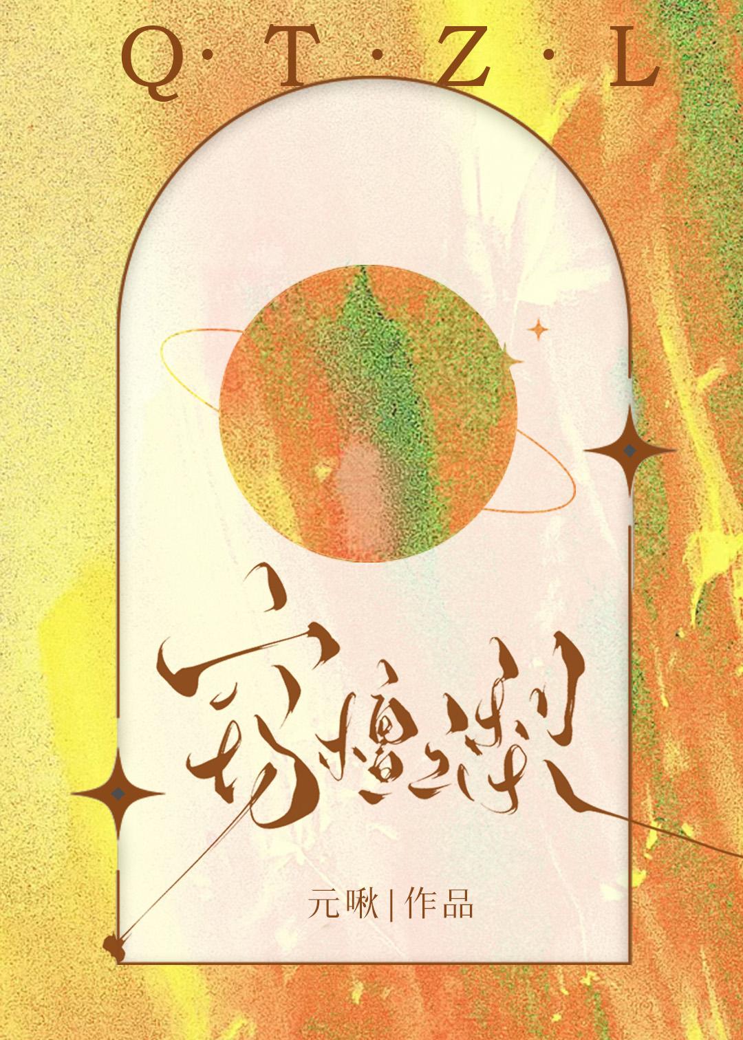 ??重生后和偏执白月光HE了