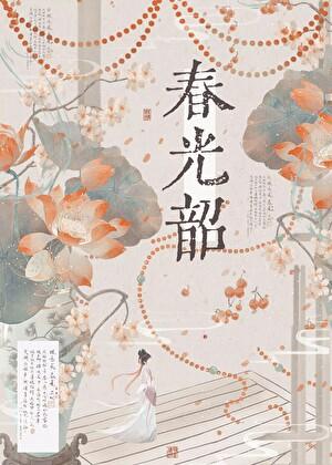 继后躺平吃瓜日常