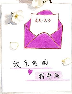 致亲爱的掠夺者