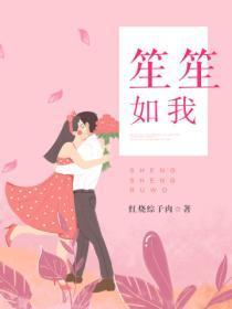 笙笙如我