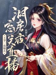 嫁太监?踏破鬼门女帝凤临天下