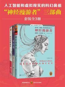 神经漫游者(全三册)