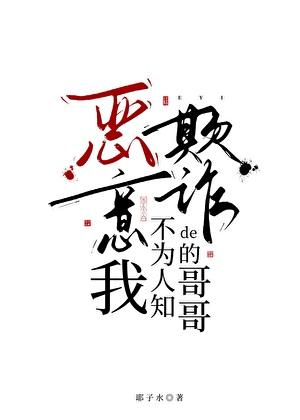 恶意欺诈可怜beta