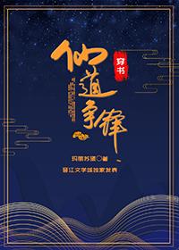 穿书之仙道争锋