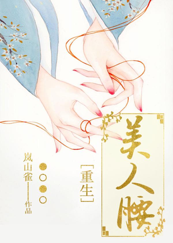 美人腰(重生)