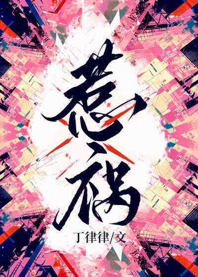 惹祸[破镜重圆]