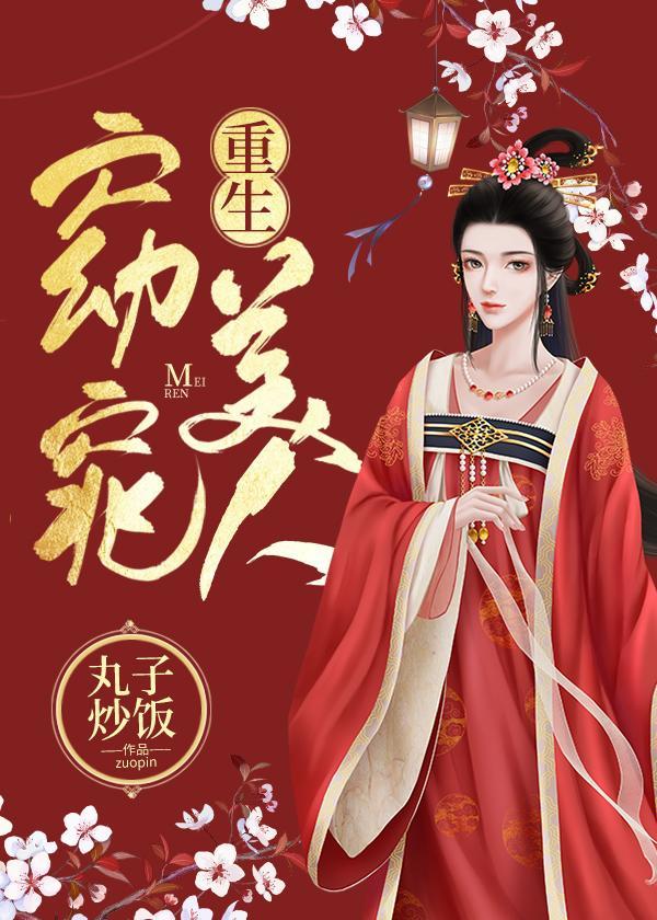 窈窕美人(重生)