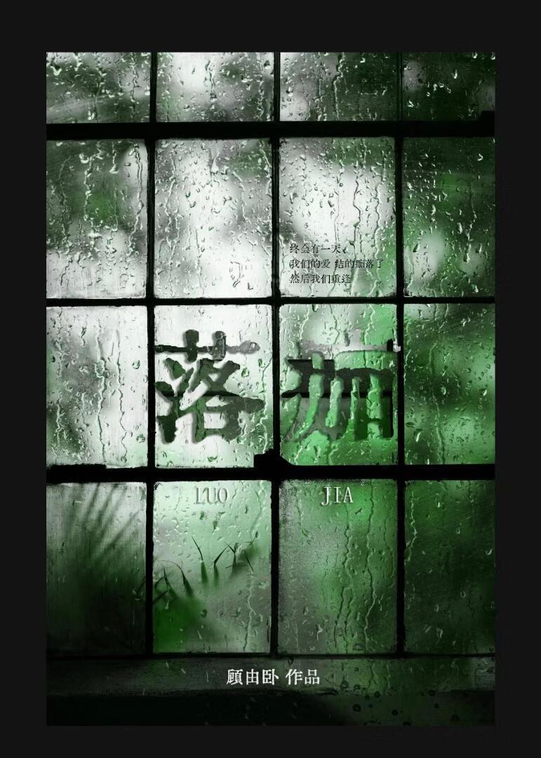 落痂 [破镜重圆]