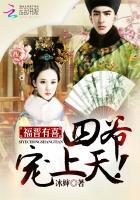 四爷又被福晋套路了