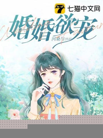 婚婚欲宠