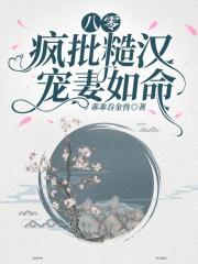 穿越八十年代我靠美食暴富了!