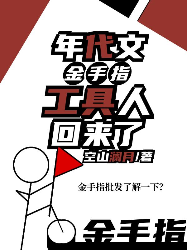 金手指批发了解一下?