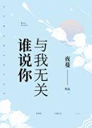 谁说你,与我无关