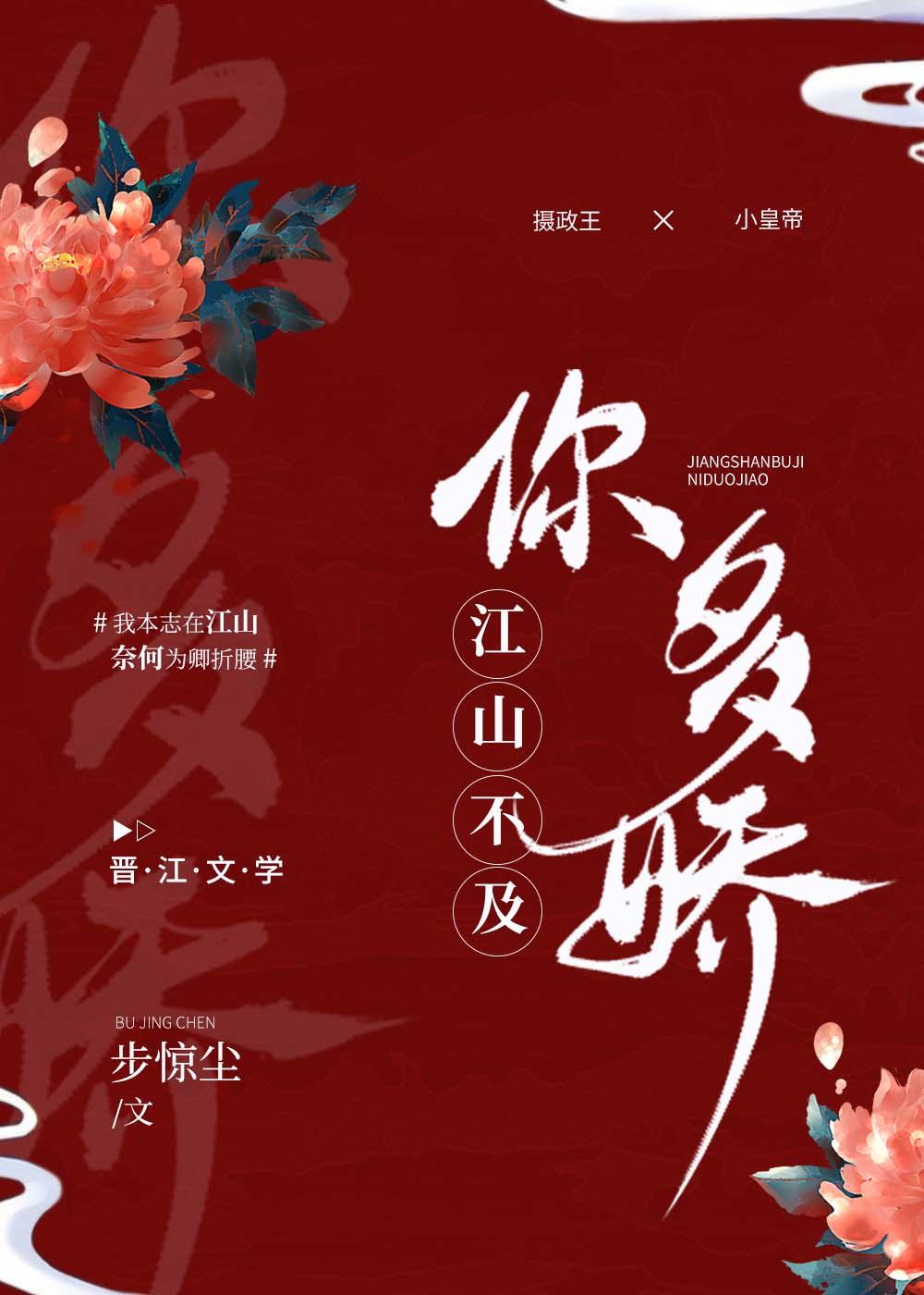 江山不及你多娇