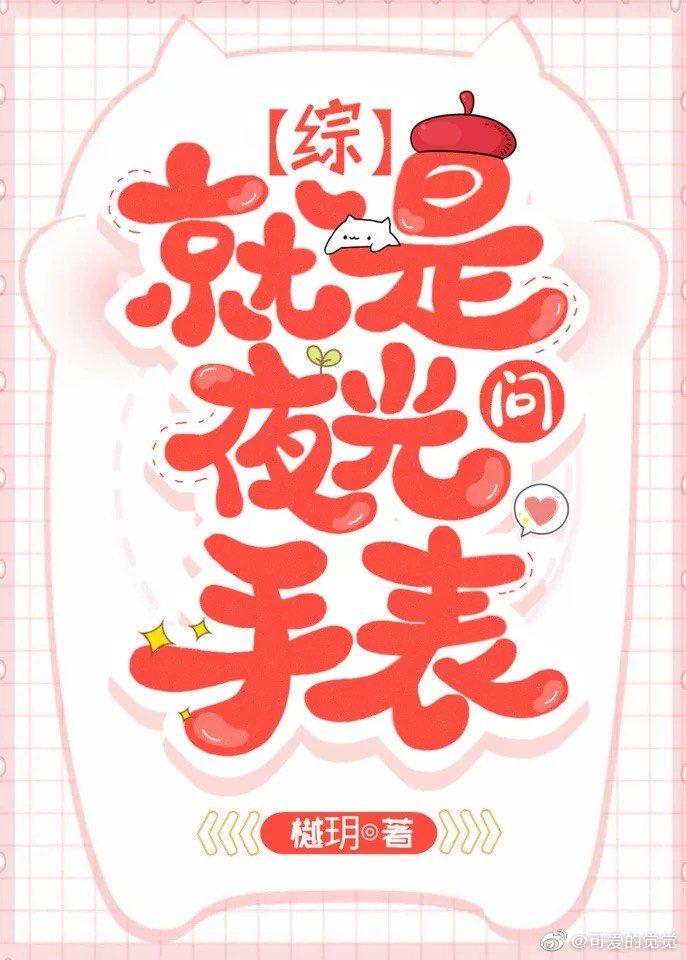 问,就是夜光手表