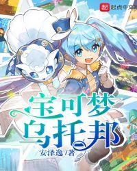 宝可梦乌托邦