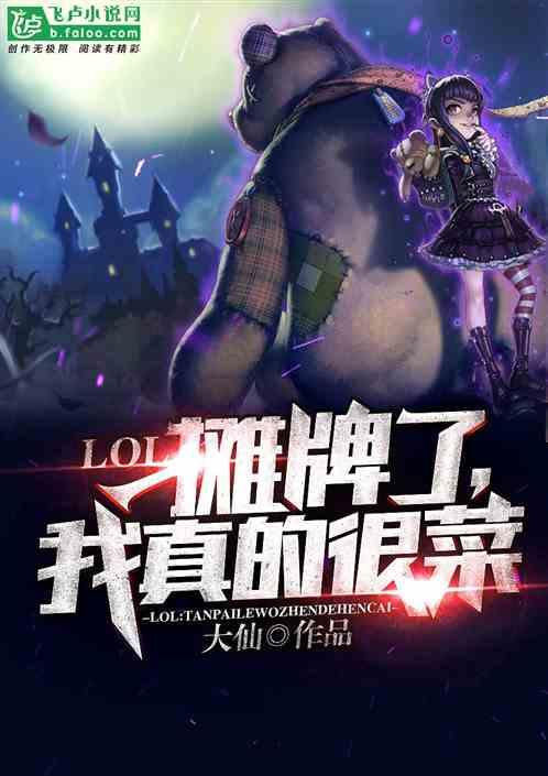 Moba:摊牌了,我真的很菜