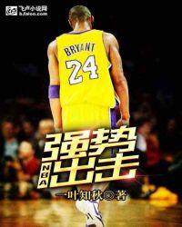 NBA:强势出击