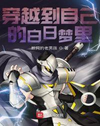 穿越到自己的白日梦里