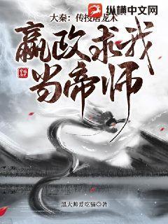 大秦:传授屠龙术,嬴政求我当帝师