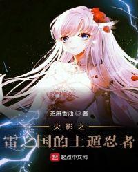 火影之雷之国的土遁忍者