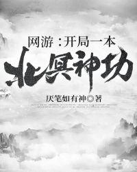 网游:开局一本北冥神功