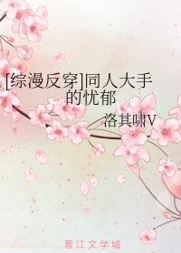 [综漫反穿]同人大手的忧郁