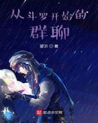 从斗罗开始的群聊