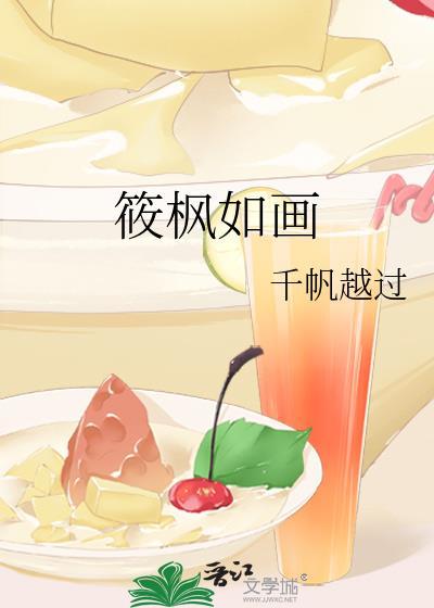 筱枫如画