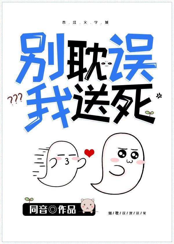 别耽误我送死快穿