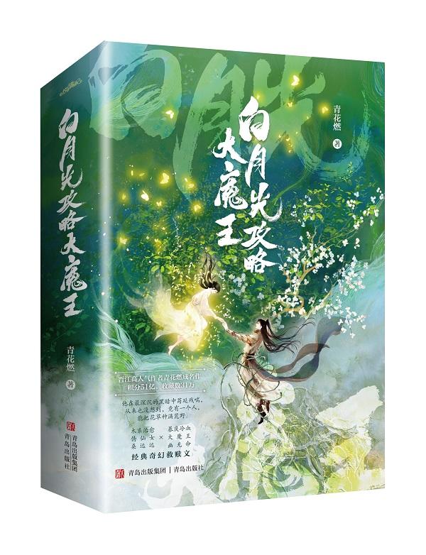 穿成短命白月光后,和反派HE了