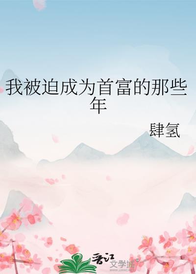 渔女致富路
