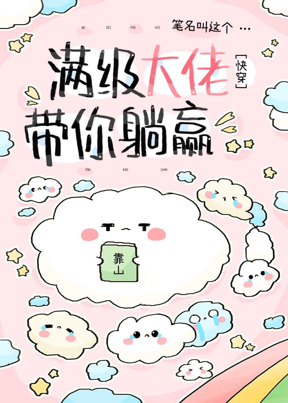 大佬又带炮灰躺赢了[快穿]