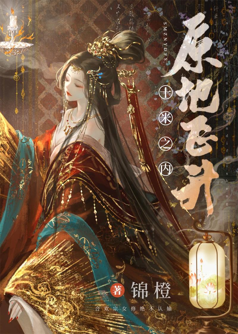 十米之内,原地飞升