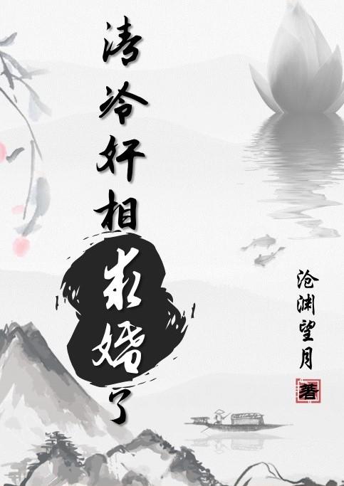 清冷奸相求婚了(双重生)