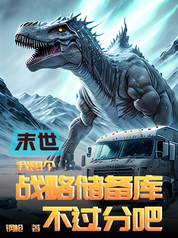 末世:开局一辆房车打造星际母舰