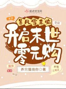 暴风雪来临:开启末世零元购