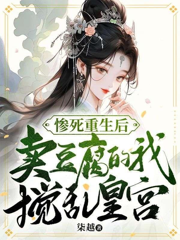 被私生女抢走一切后，我重生了