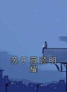 简南杉齐思远夏晚星